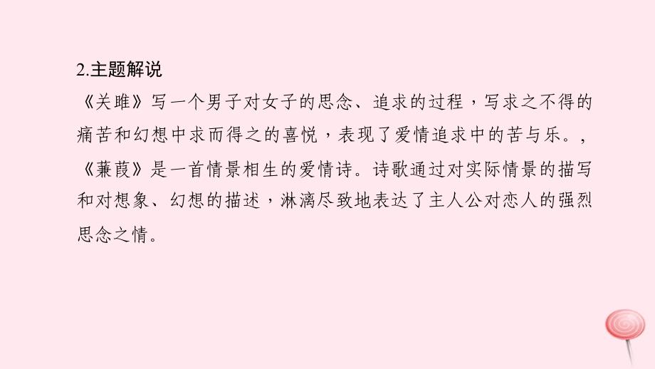 八年级语文下册第三单元12诗经二首习题课件新人教(3).ppt_第4页