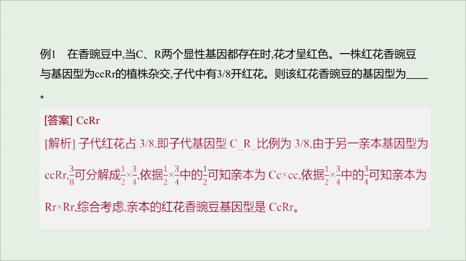 全国通用高考生物优选大一轮复习第5单元遗传的基本规律与伴性遗传拓展微课数学方法在遗传规律解题中的运用课件.ppt_第3页