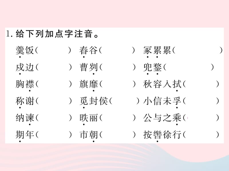 八年级语文下册第五单元复习习题课件语文.ppt_第2页