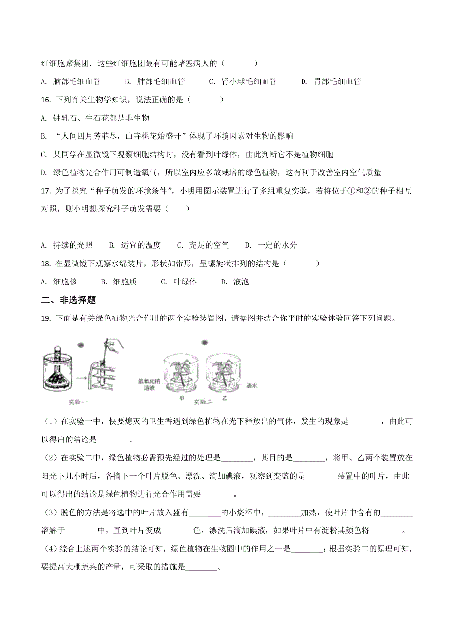 精品解析：湖南省邵阳县2018年中考生物复习冲刺训练卷一（原卷版）.doc_第3页