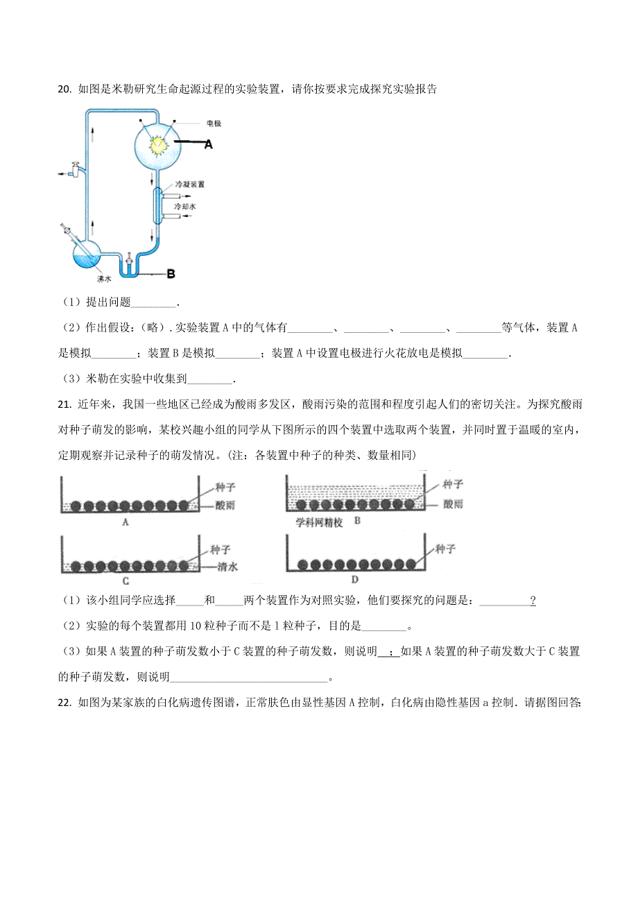 精品解析：湖南省邵阳县2018年中考生物复习冲刺训练卷一（原卷版）.doc_第4页