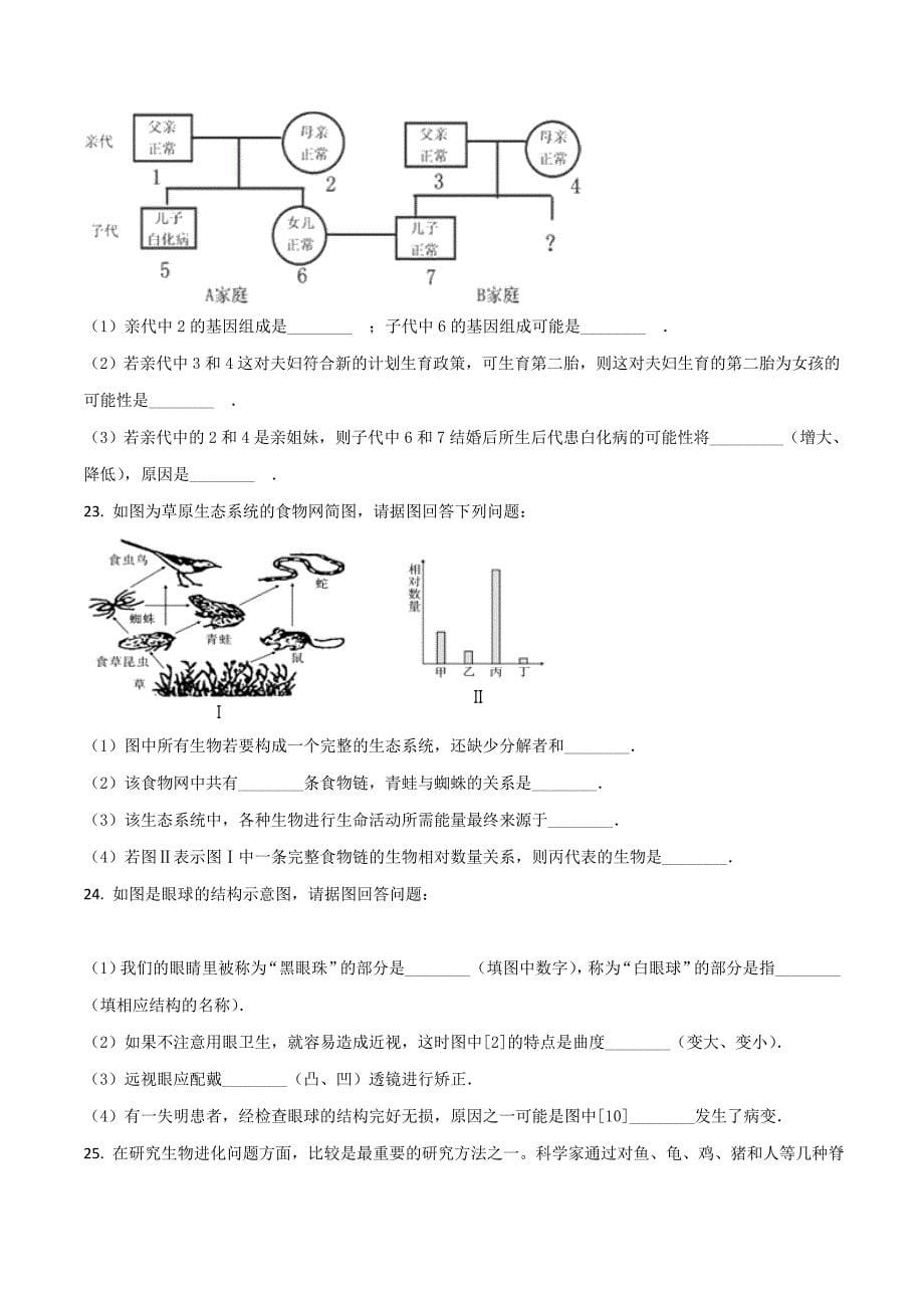 精品解析：湖南省邵阳县2018年中考生物复习冲刺训练卷一（原卷版）.doc_第5页