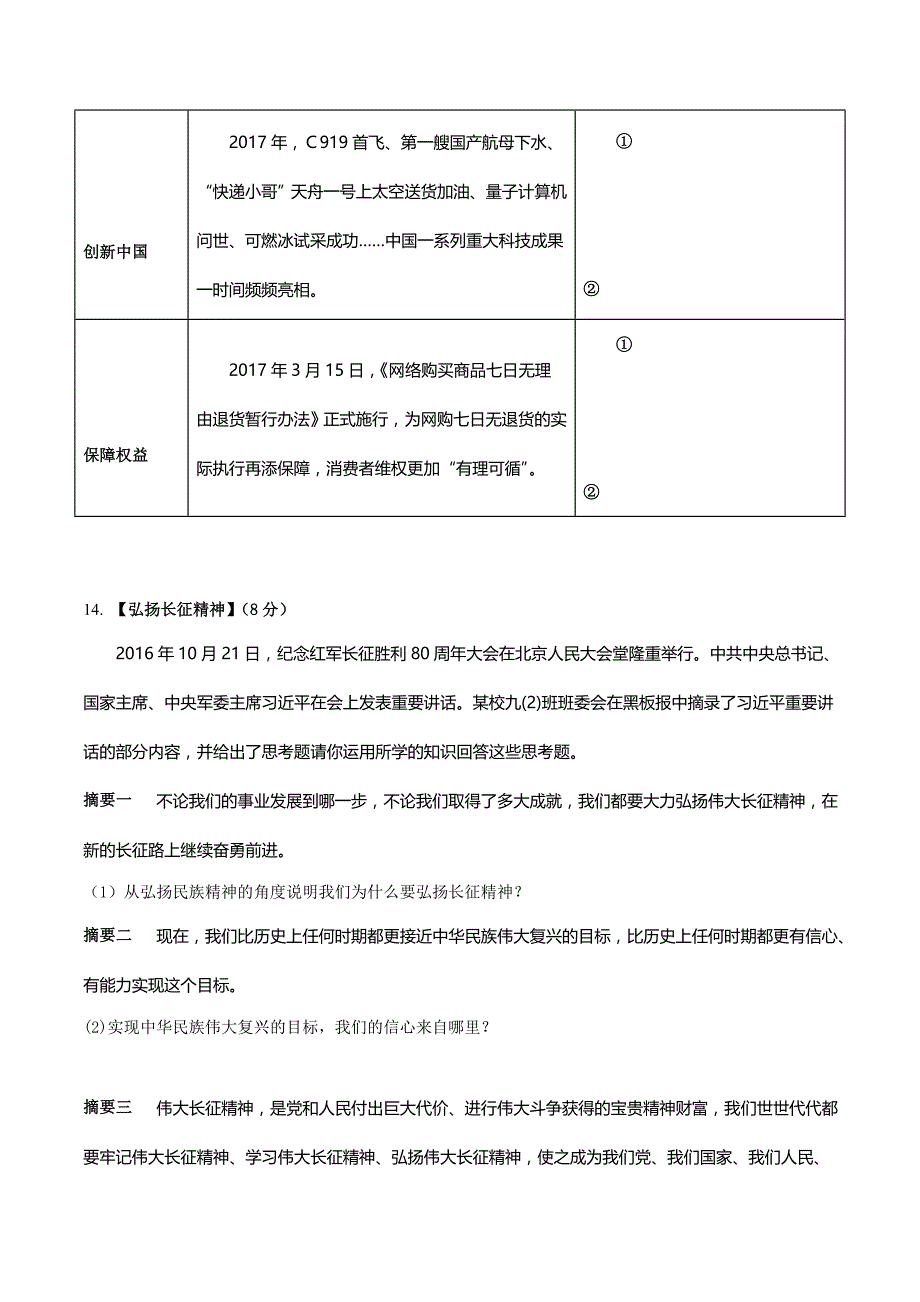 精品解析：湖北省黄冈市2017年中考模拟试题思想品德E卷（原卷版）.doc_第4页