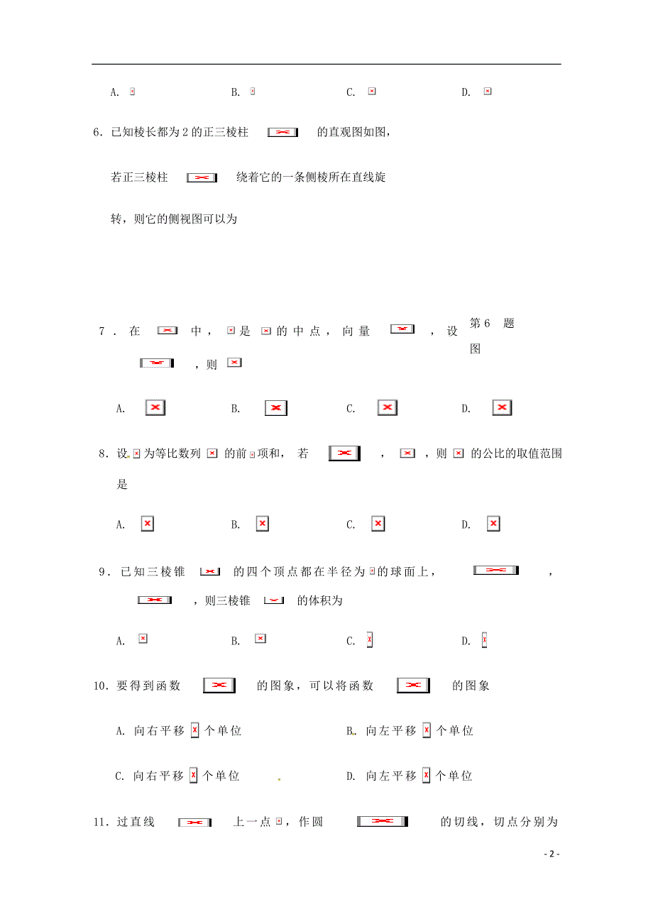 四川省宜宾市高三数学第二次诊断性考试试题理.doc_第2页