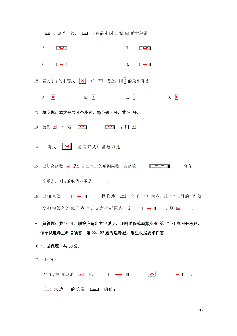 四川省宜宾市高三数学第二次诊断性考试试题理.doc_第3页