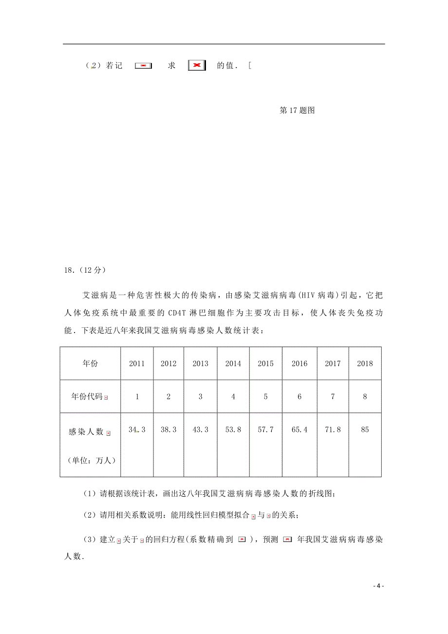 四川省宜宾市高三数学第二次诊断性考试试题理.doc_第4页