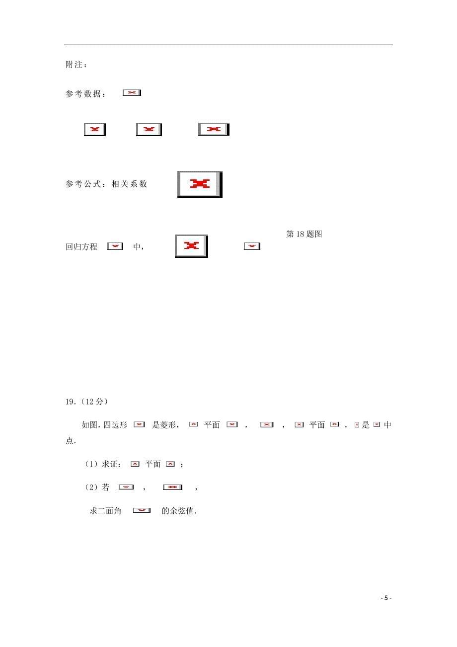 四川省宜宾市高三数学第二次诊断性考试试题理.doc_第5页