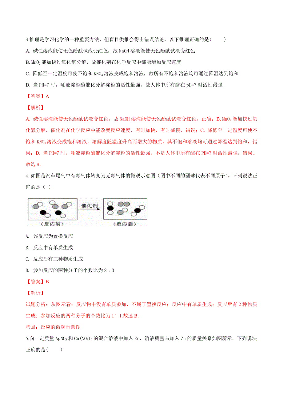 精品解析：【全国区级联考】浙江省宁波市北仑区2018届九年级学业水平模拟化学试题（解析版）.doc_第2页