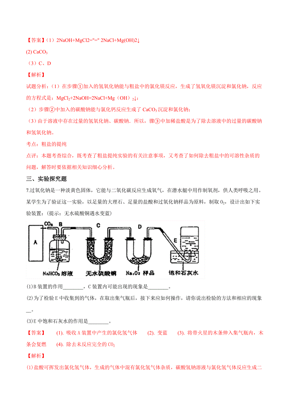 精品解析：【全国区级联考】浙江省宁波市北仑区2018届九年级学业水平模拟化学试题（解析版）.doc_第4页