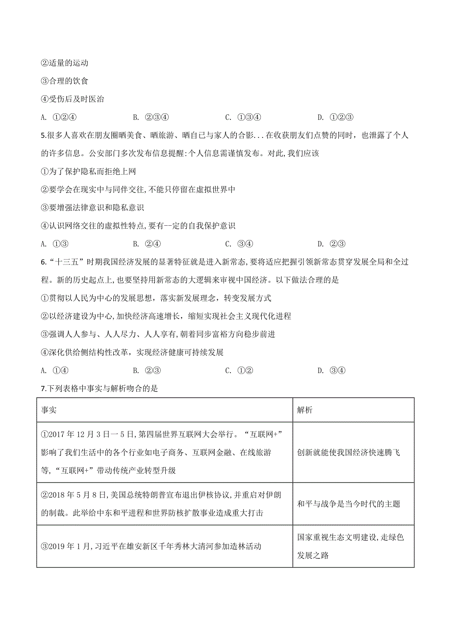 精品解析：湖南省长郡教育集团初中课程中心2019届九年级第六次限时检测道德与法治试题（原卷版）.doc_第2页