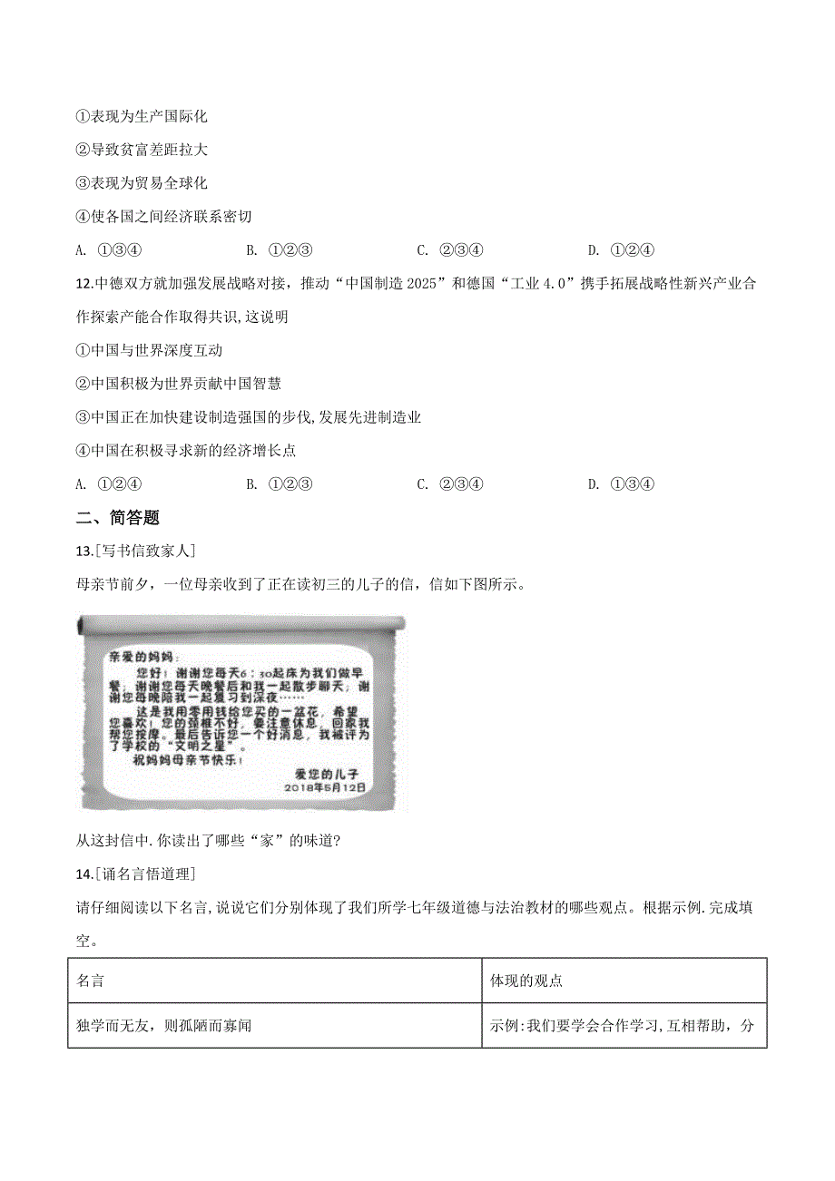 精品解析：湖南省长郡教育集团初中课程中心2019届九年级第六次限时检测道德与法治试题（原卷版）.doc_第4页