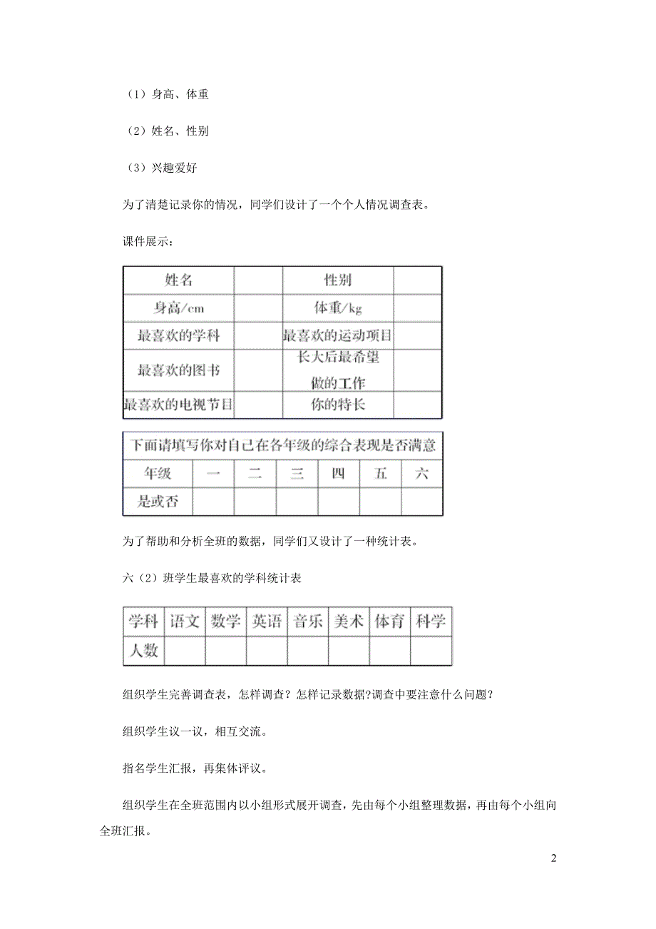 六年级数学下册第6单元整理与复习3统计与概率教案1新人教.doc_第2页