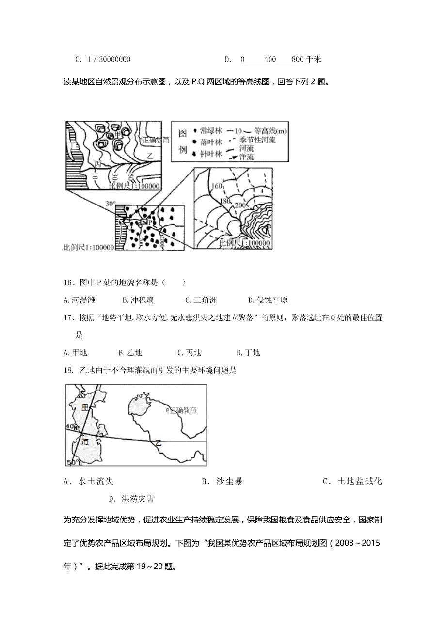 内蒙古包头三十三中2016-2017高二上学期期中（Ⅱ）考试地理试卷 Word版缺答案.doc_第4页