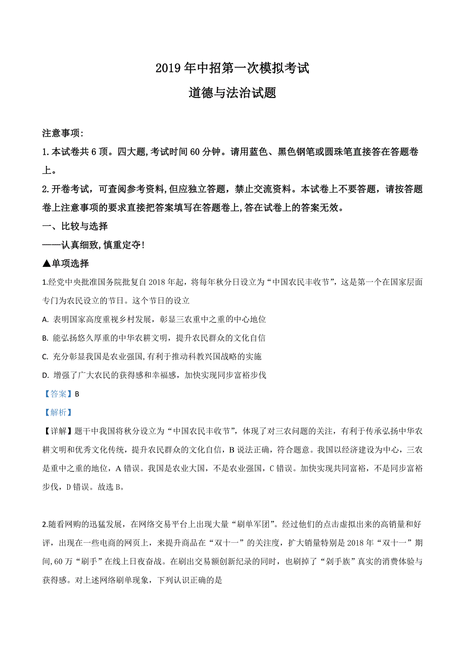 精品解析：【市级联考】河南省开封市2019届九年级第一次模拟考试道德与法治试题（解析版）.doc_第1页