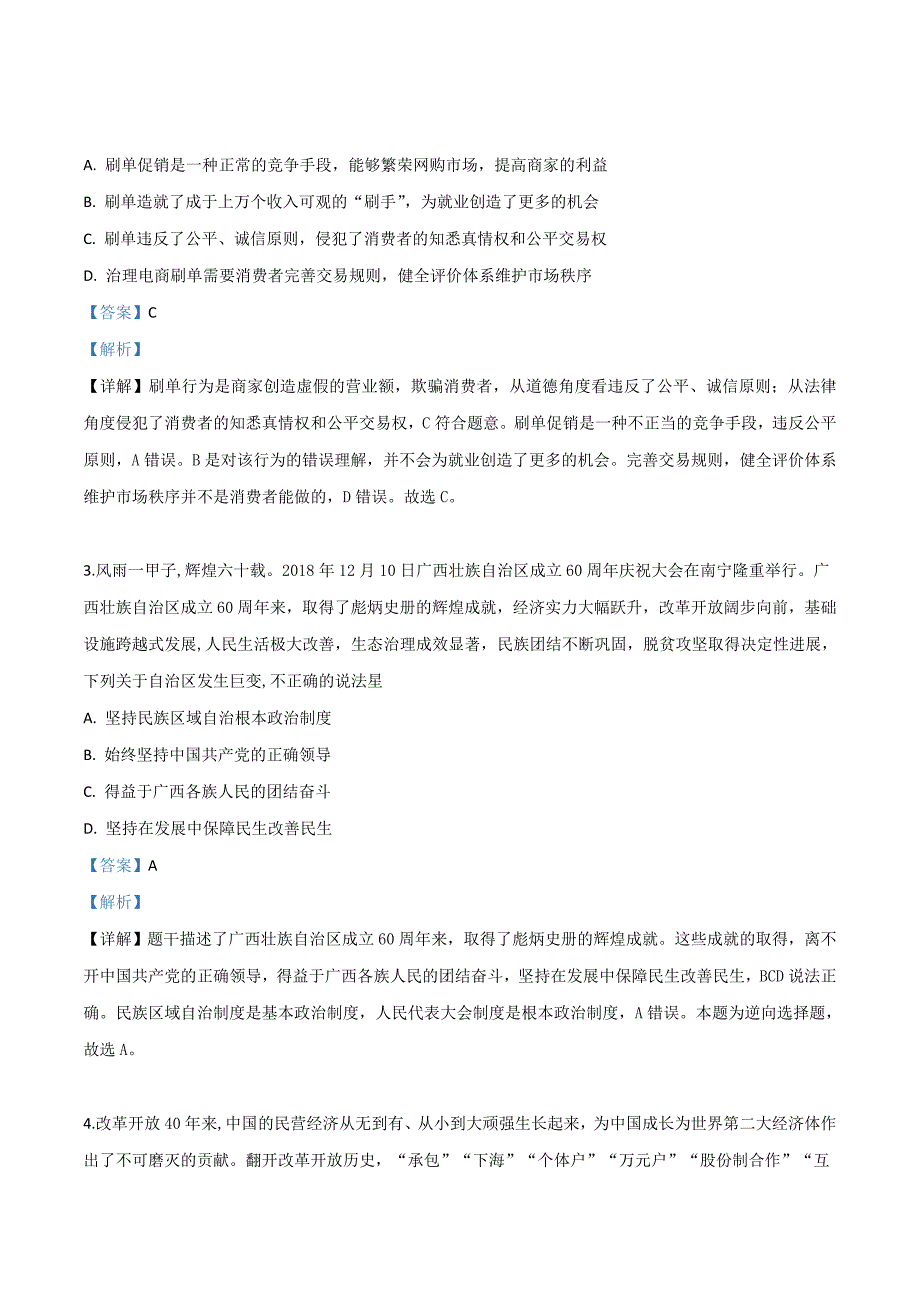 精品解析：【市级联考】河南省开封市2019届九年级第一次模拟考试道德与法治试题（解析版）.doc_第2页