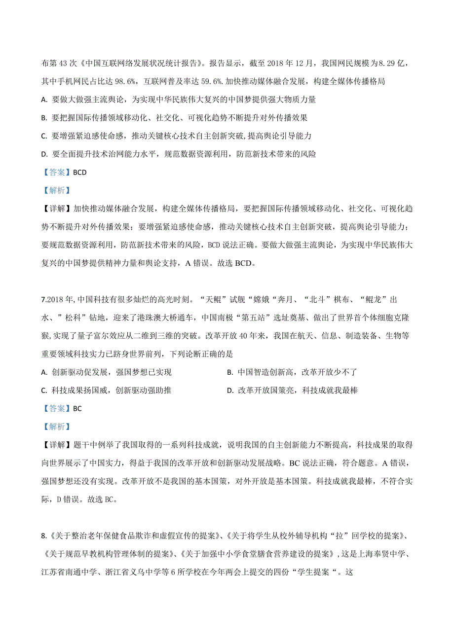 精品解析：【市级联考】河南省开封市2019届九年级第一次模拟考试道德与法治试题（解析版）.doc_第4页