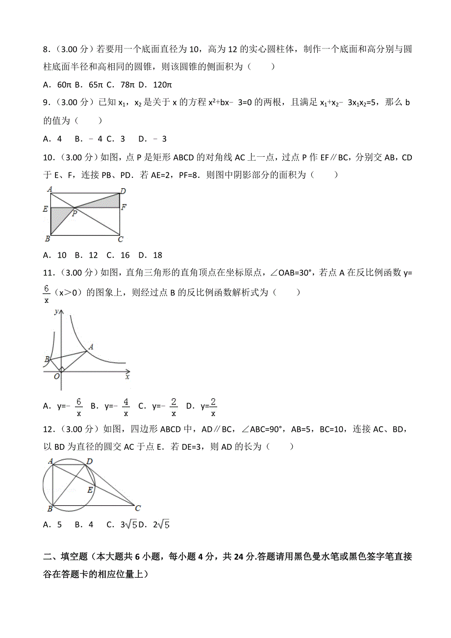 (真题)2018年贵州省遵义市中考数学试卷(有答案)_第2页