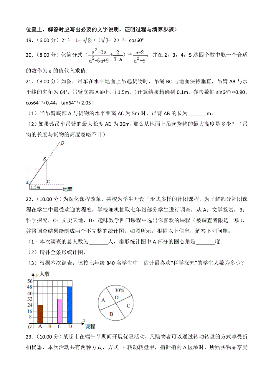 (真题)2018年贵州省遵义市中考数学试卷(有答案)_第4页