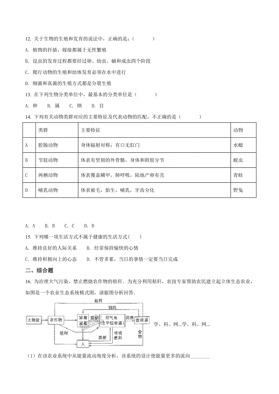 精品解析：河南省高阳县2017-2018学年九年级一模生物试题（原卷版）.doc_第3页