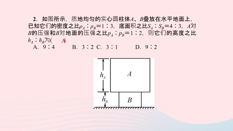 八年级物理全册专题二规则固体压强和不规则容器液体压强的计算习题课件（新版）沪科版.ppt_第3页