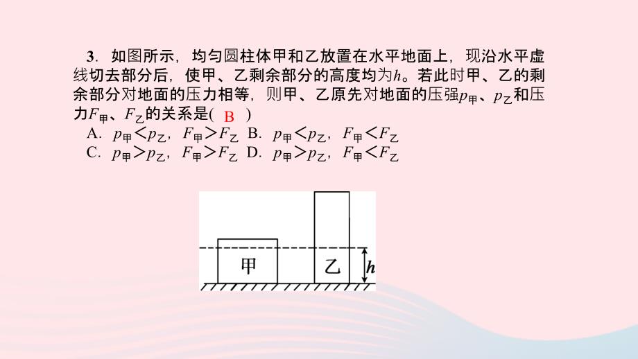 八年级物理全册专题二规则固体压强和不规则容器液体压强的计算习题课件（新版）沪科版.ppt_第4页