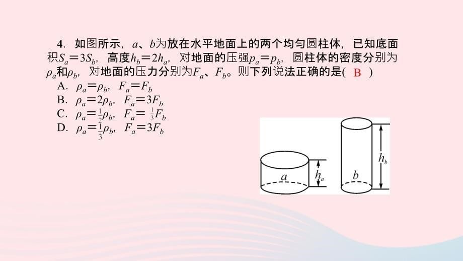 八年级物理全册专题二规则固体压强和不规则容器液体压强的计算习题课件（新版）沪科版.ppt_第5页