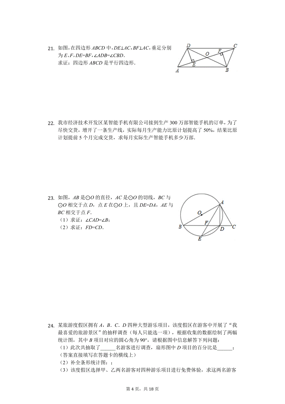 山东省济南市槐荫区中考数学二模试卷_第4页