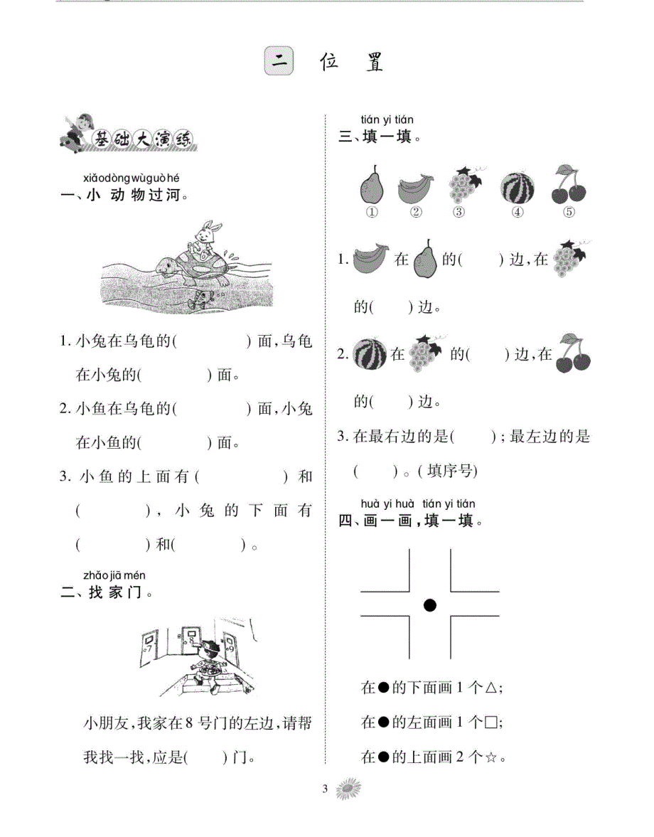 一年级上册数学试题第二单元复习卷人教版_第1页