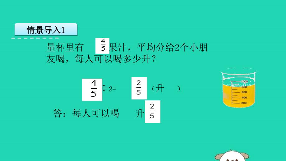 六年级数学上册三分数除法3.1分数除以整数课件苏教.pptx_第4页