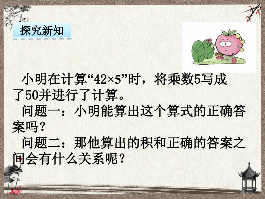 苏教版四年级下册数学 3.3 积的变化规律_第3页