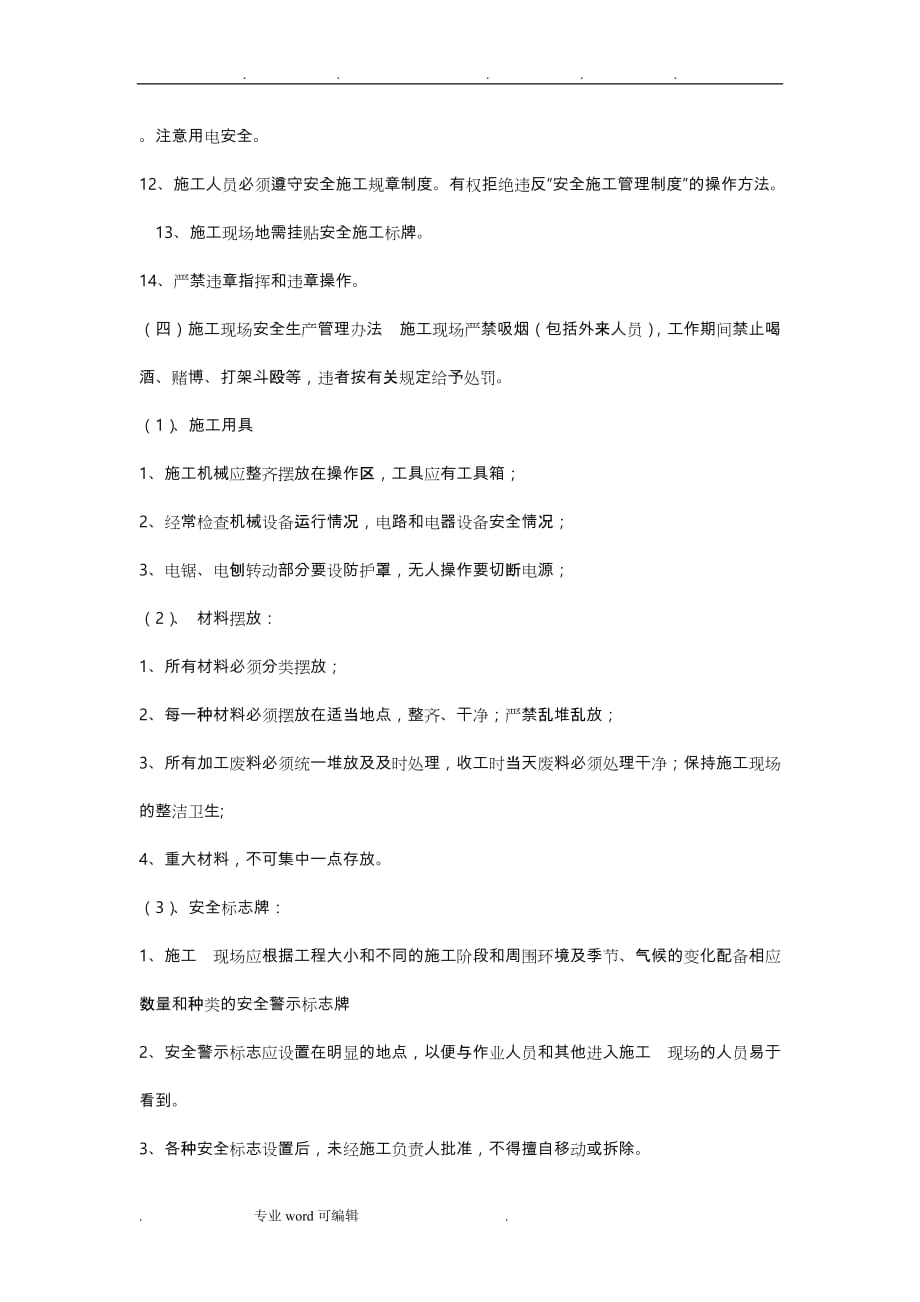 电力施工企业公司规章制度汇编_第3页