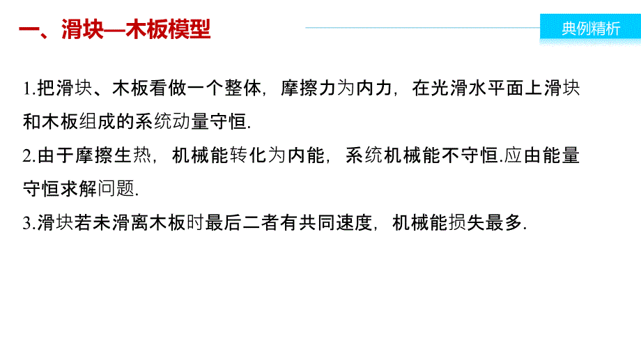 人教版高中物理选修3-5课件：第十六章 习题课：动量和能量的综合应用 .pptx_第3页