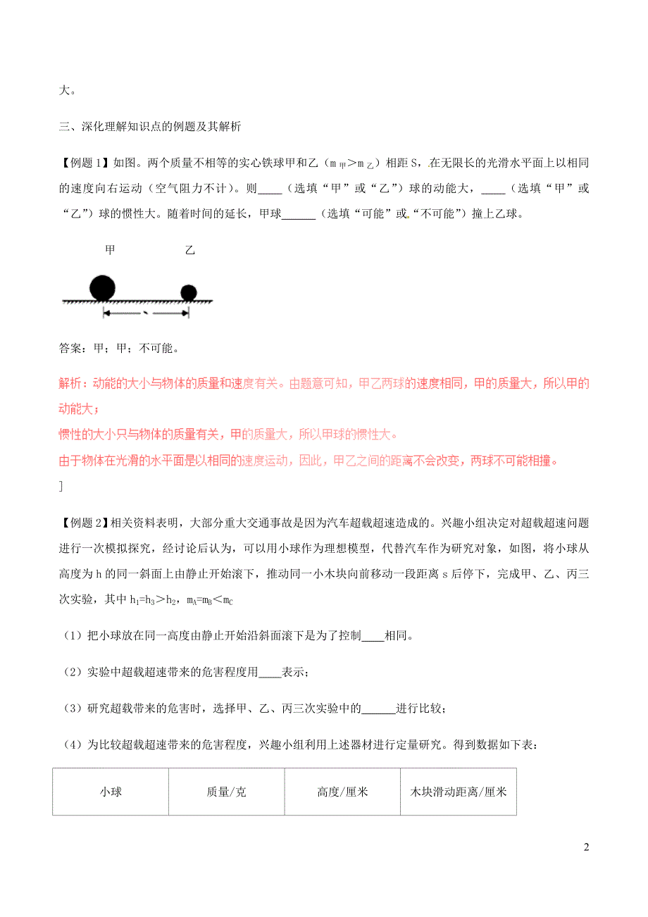 八年级物理下册11.3动能和势能知识点突破与课时作业含解析新新人教.doc_第2页