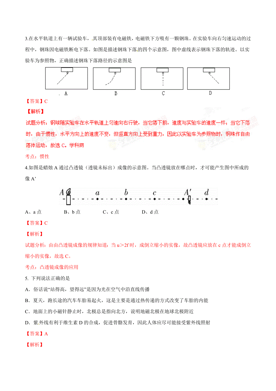 精品解析：湖北省鄂州市2016届九年级中考模拟考试理综物理试题解析（解析版）.doc_第2页