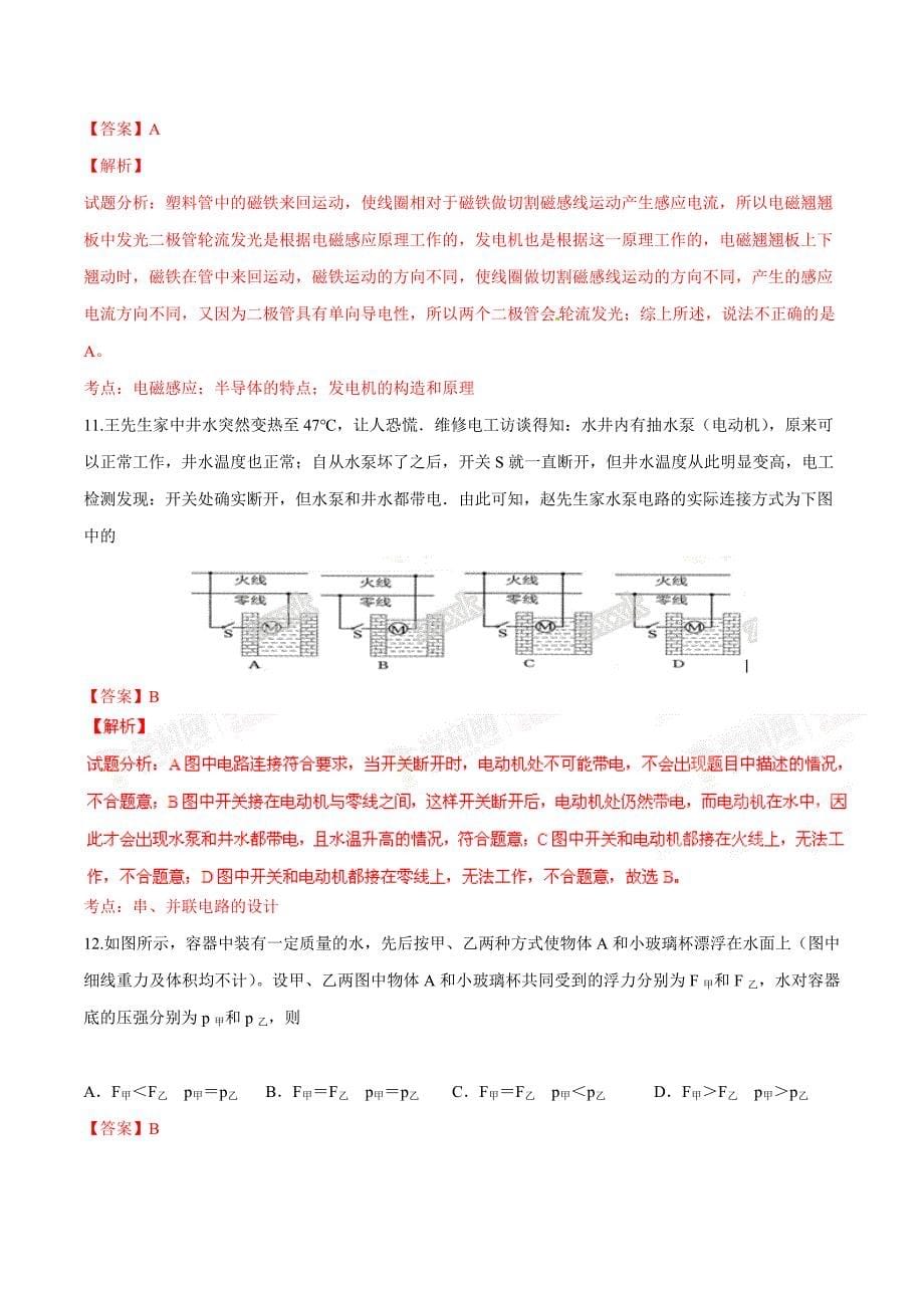 精品解析：湖北省鄂州市2016届九年级中考模拟考试理综物理试题解析（解析版）.doc_第5页