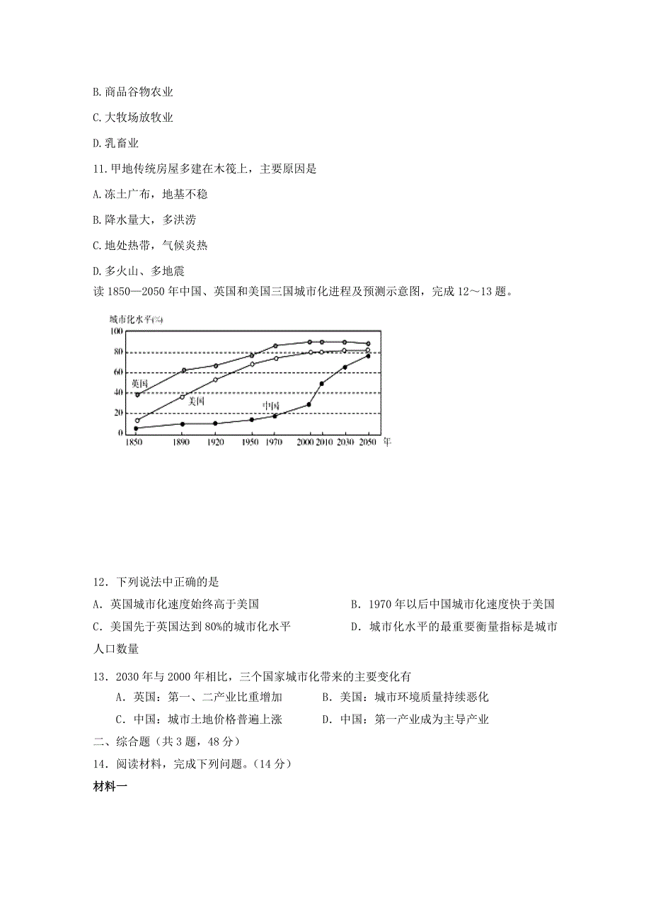 四川省高一地理下学期期中试题.doc_第3页