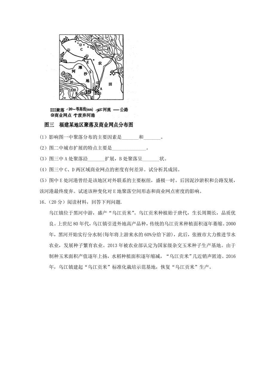 四川省高一地理下学期期中试题.doc_第5页