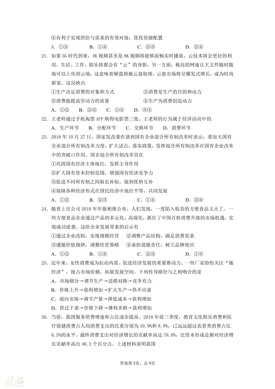 福建省2019_2020学年高一政治上学期期中试题_第5页