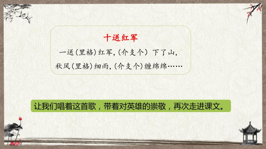 部编人教版六年级上册语文第2单元5 七律·长征 课时2_第2页