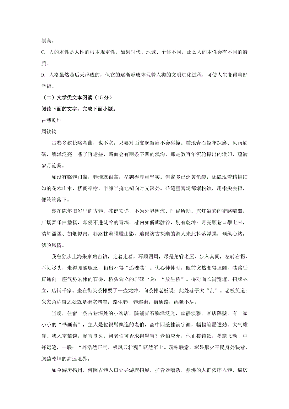 四川省高三语文二诊模拟试题[001].doc_第3页