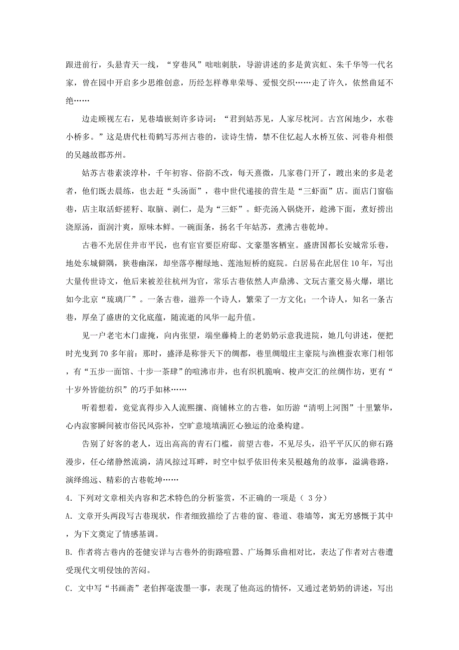 四川省高三语文二诊模拟试题[001].doc_第4页