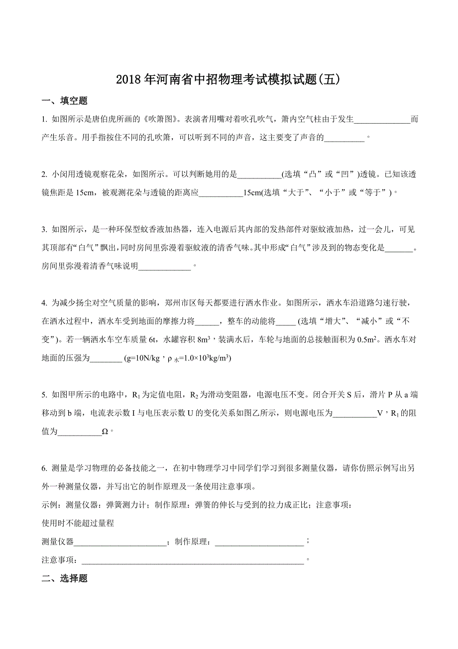 精品解析：2018年河南省中招物理考试模拟试题(五)（原卷版）.doc_第1页