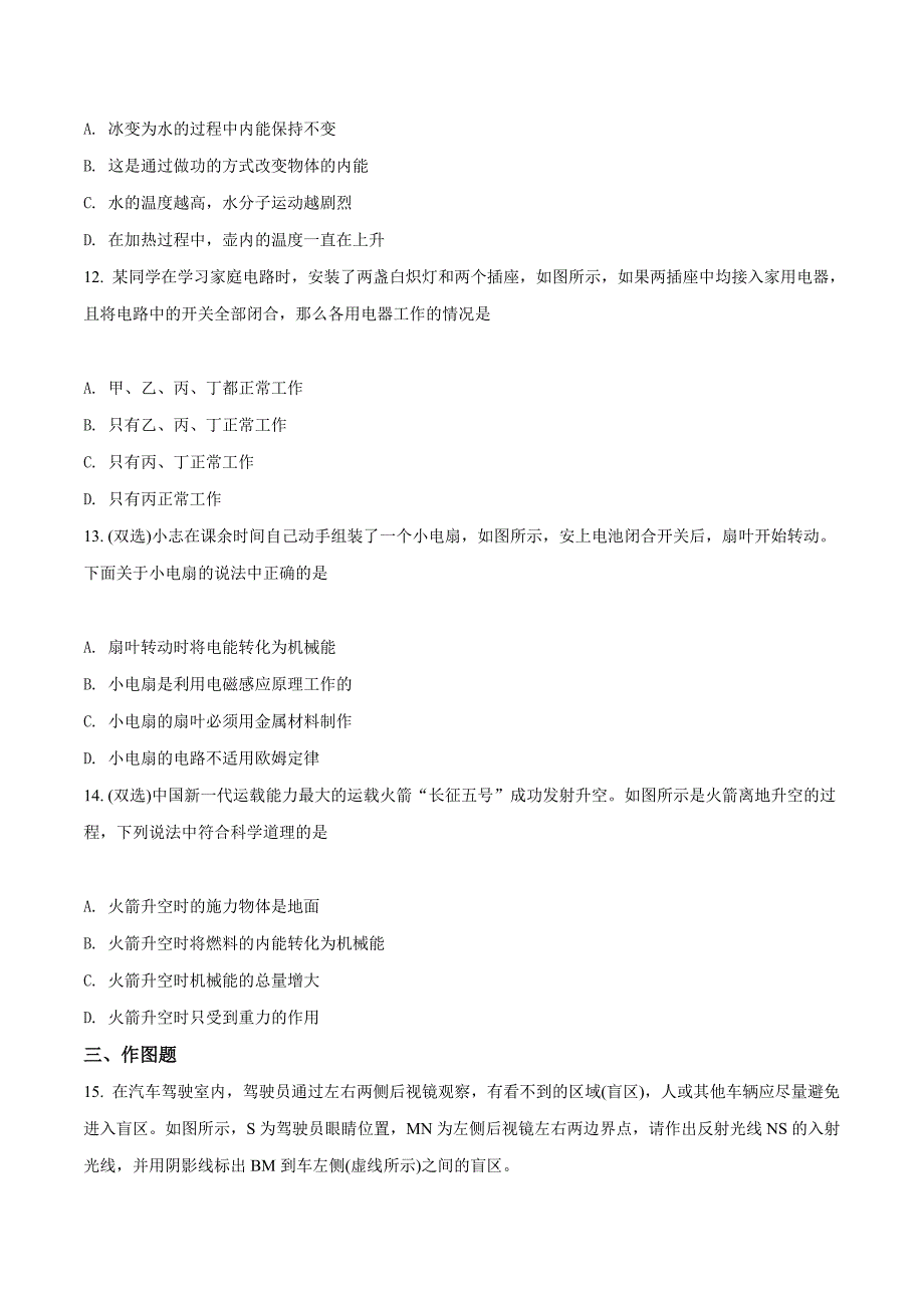 精品解析：2018年河南省中招物理考试模拟试题(五)（原卷版）.doc_第3页