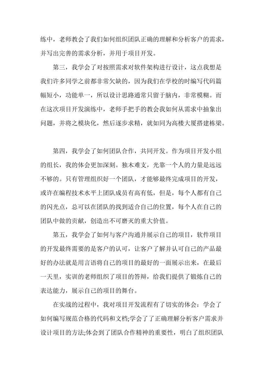 实习总结 java实习期的工作总结_第3页