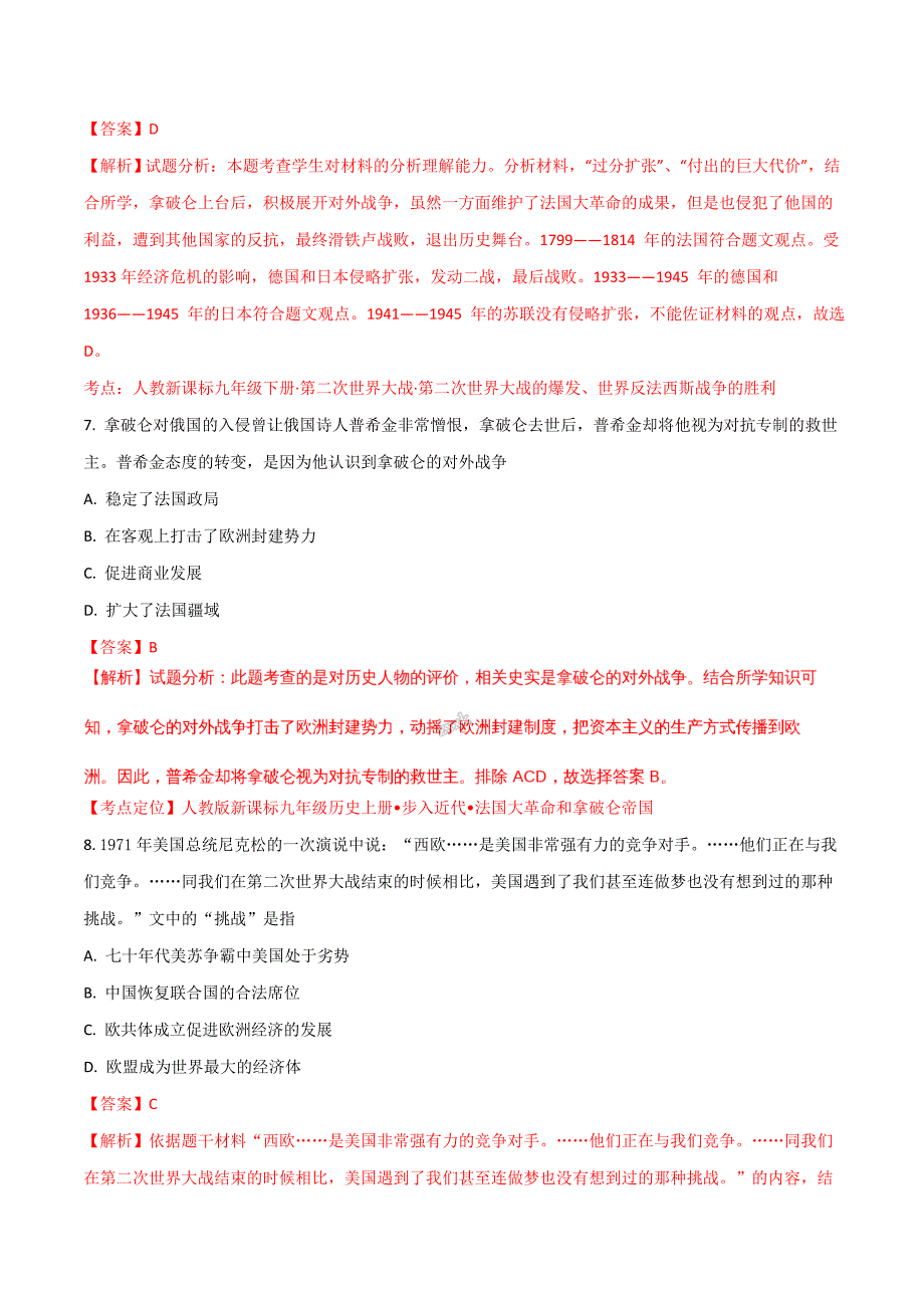 精品解析：湖北省随州市2018年历史中考模拟试题（4）（word版含答案）（解析版）.doc_第4页