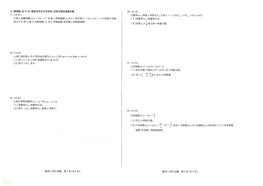 河南省郑州市第五中学2020届高三数学上学期第二次月考试题文_第2页