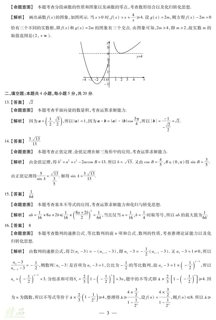 河南省郑州市第五中学2020届高三数学上学期第二次月考试题文_第5页