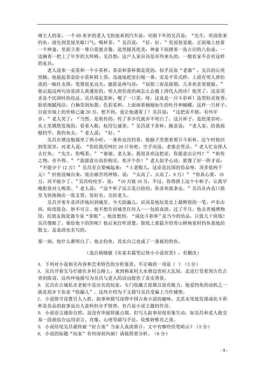 内蒙古呼和浩特市回民中学高一语文上学期期中试题A卷.doc_第3页