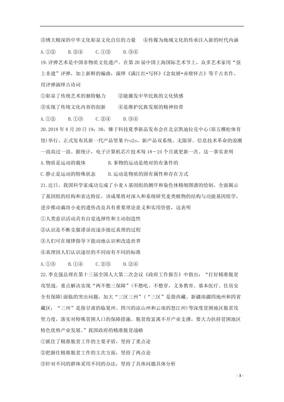 陕西省汉中市2020届高三政治第六次质量检测试题_第3页