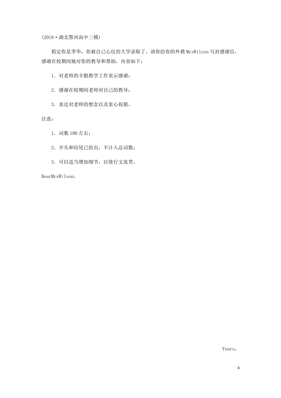 全国通用高考英语三轮冲刺提分练组合练第15练语法填空+短文改错+书面表达.docx_第4页